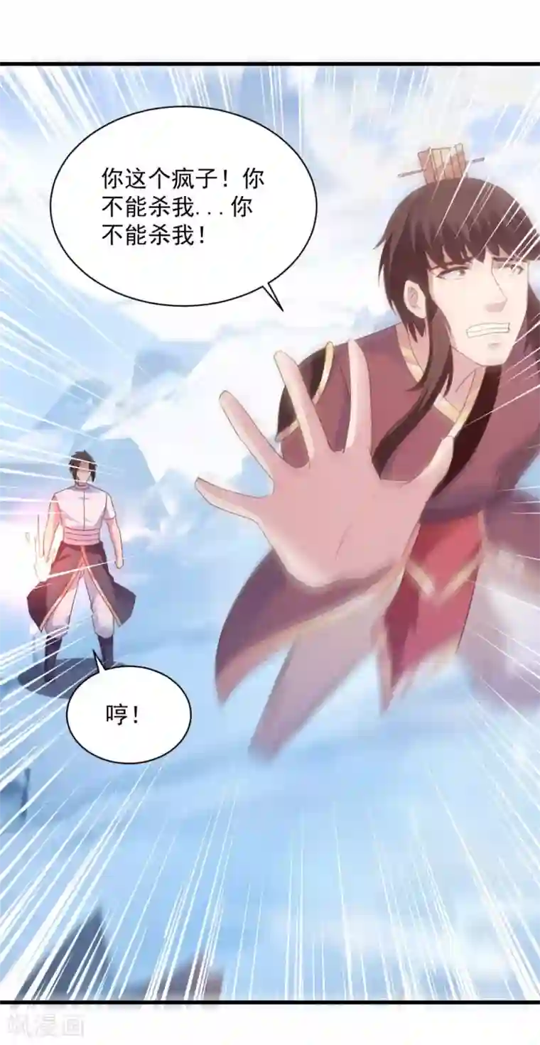 混沌金乌第69话 最后的仁慈