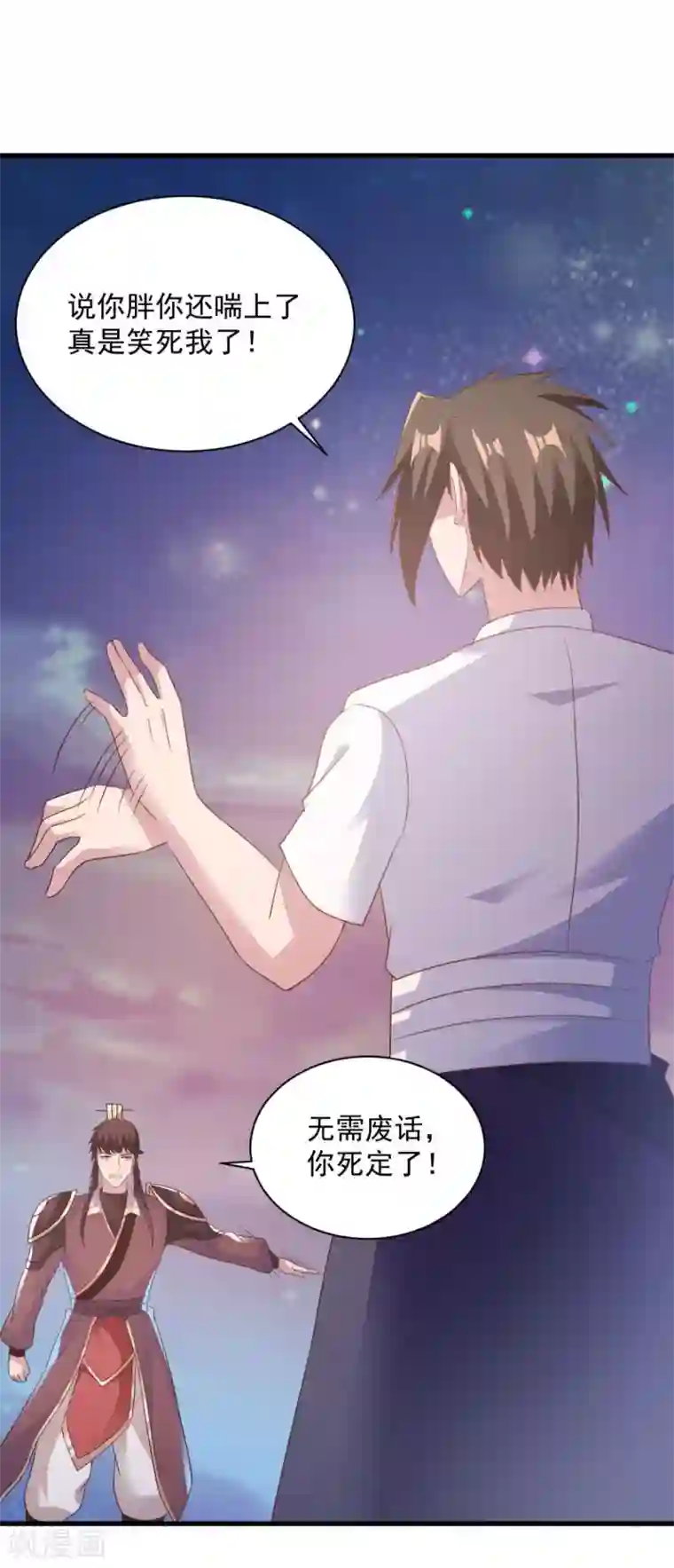 混沌金乌第69话 最后的仁慈