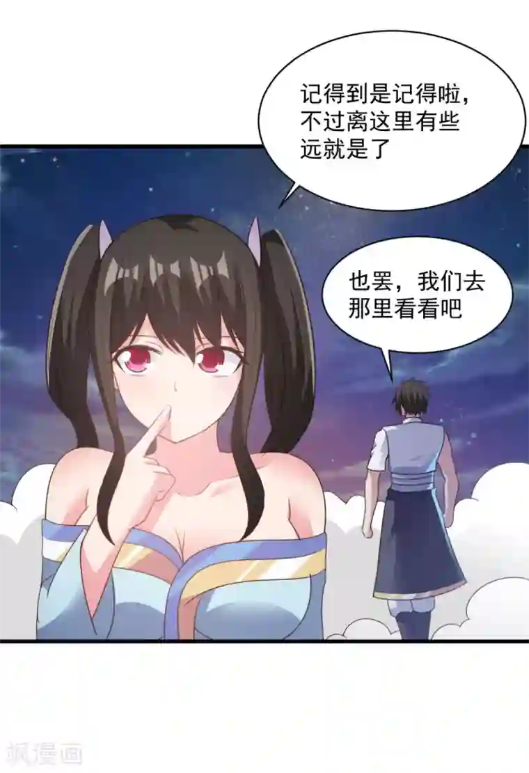 混沌金乌第70话 美女你是怕了么