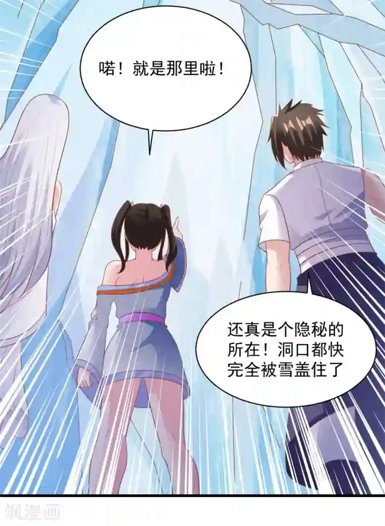 混沌金乌第70话 美女你是怕了么