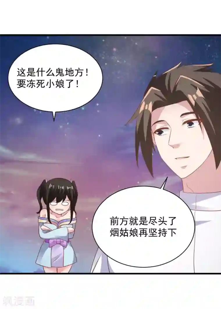 混沌金乌第70话 美女你是怕了么