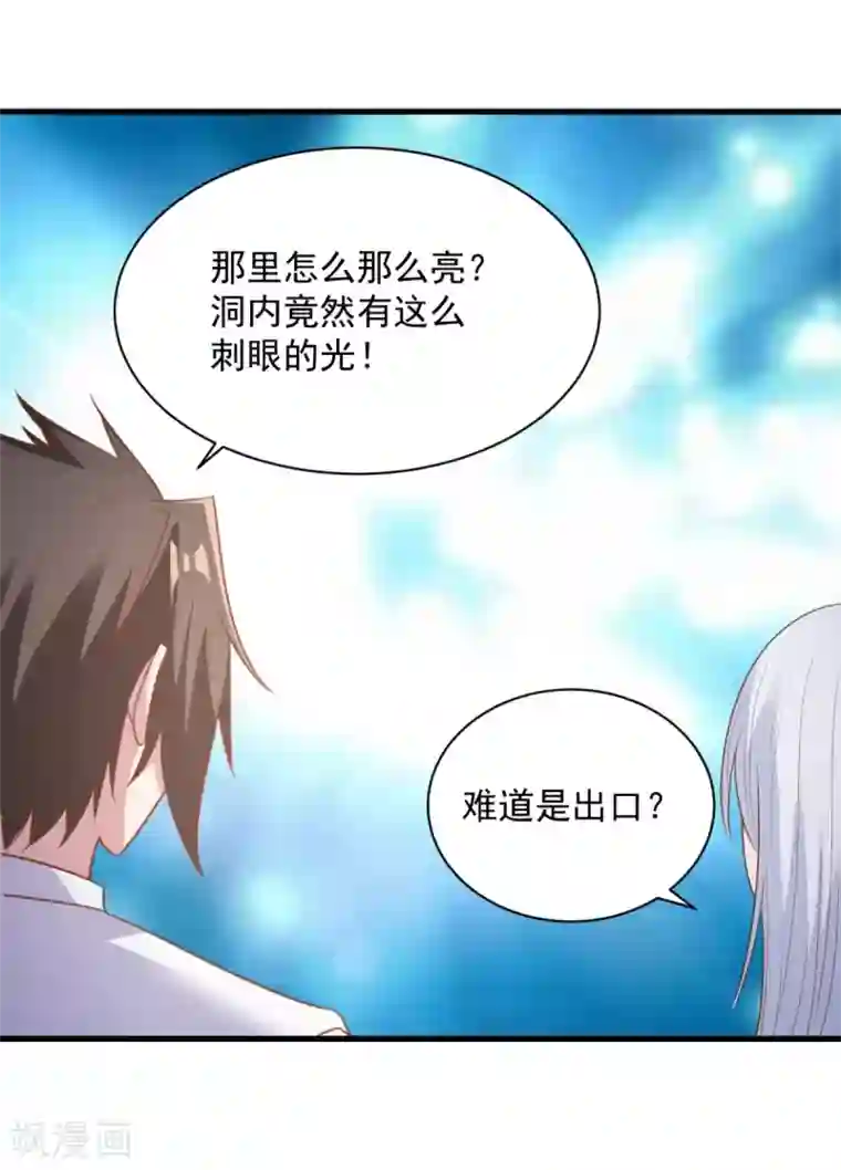 混沌金乌第70话 美女你是怕了么
