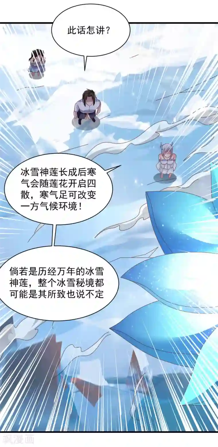 混沌金乌第70话 美女你是怕了么