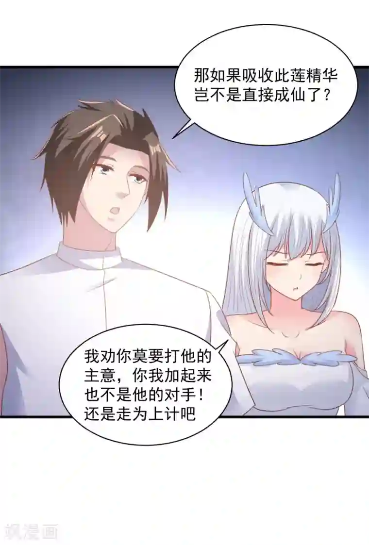混沌金乌第70话 美女你是怕了么