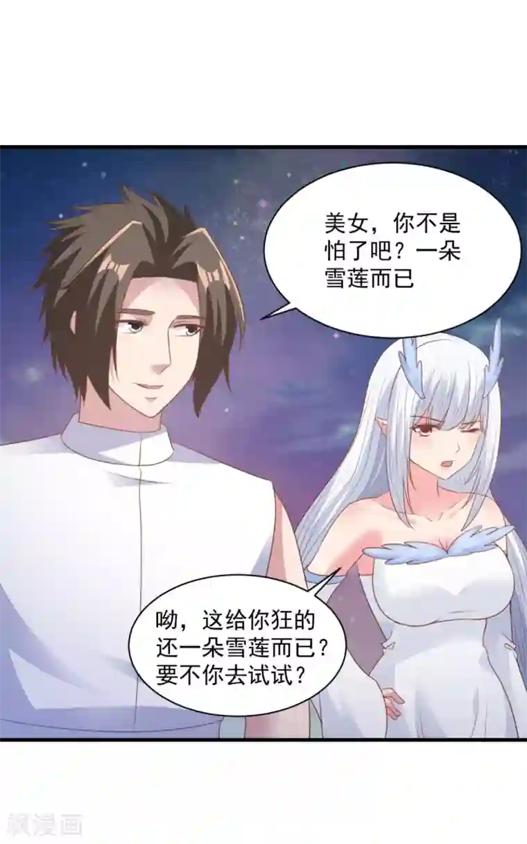 混沌金乌第70话 美女你是怕了么