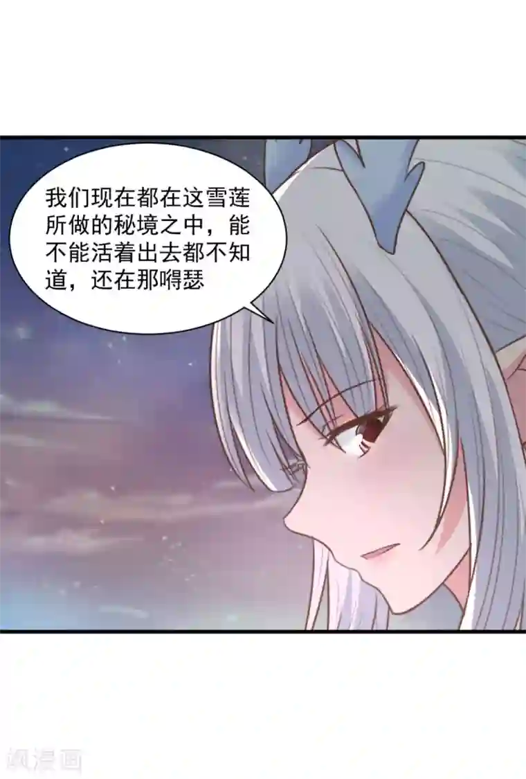混沌金乌第70话 美女你是怕了么