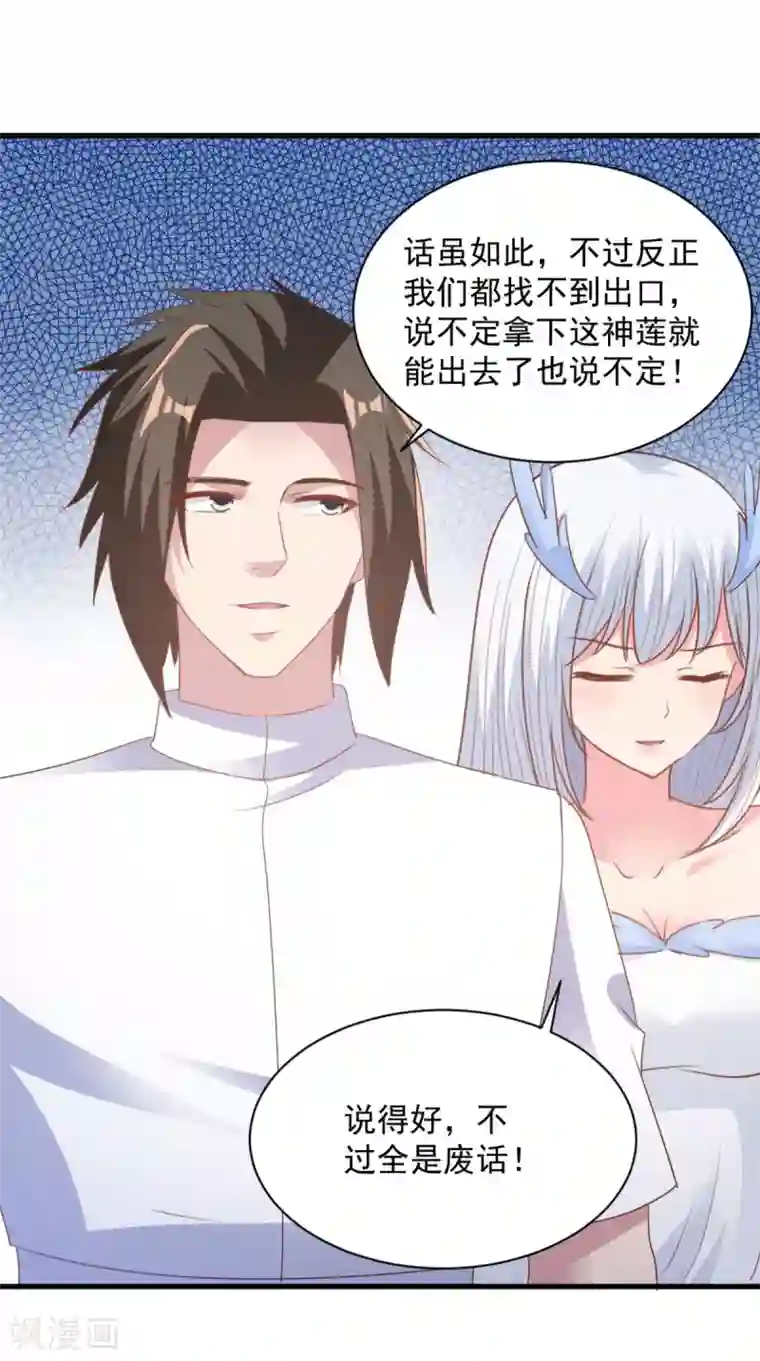 混沌金乌第70话 美女你是怕了么