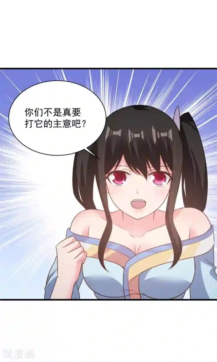 混沌金乌第70话 美女你是怕了么