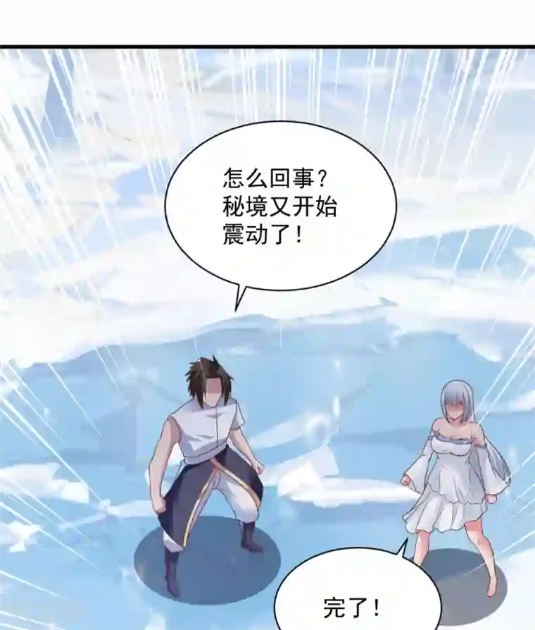 混沌金乌第70话 美女你是怕了么