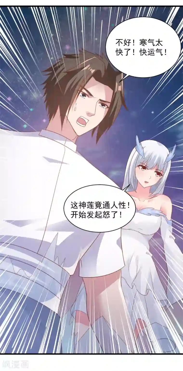 混沌金乌第70话 美女你是怕了么