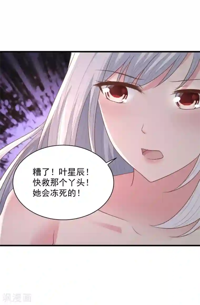 混沌金乌第70话 美女你是怕了么