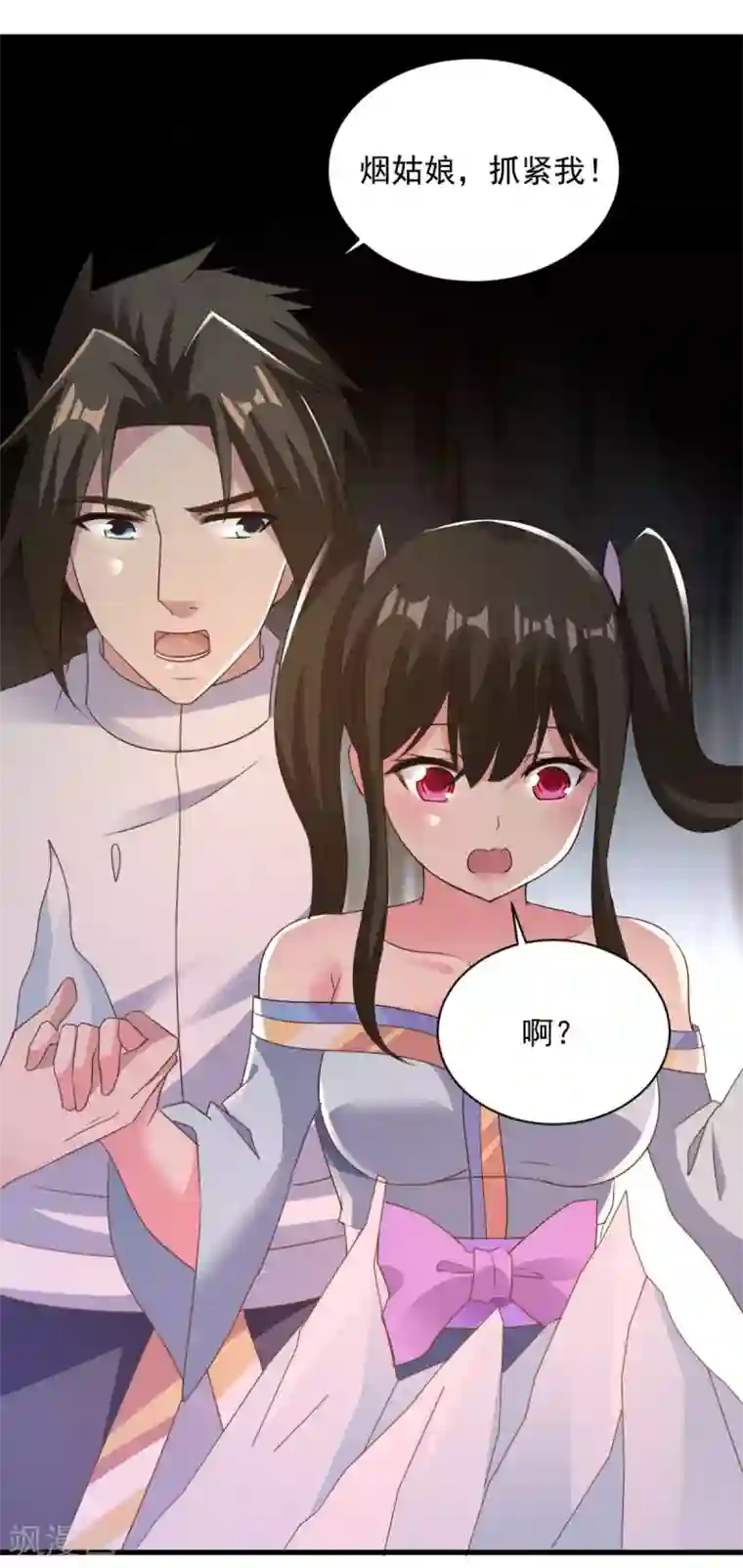 混沌金乌第70话 美女你是怕了么