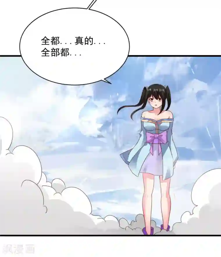 混沌金乌第70话 美女你是怕了么