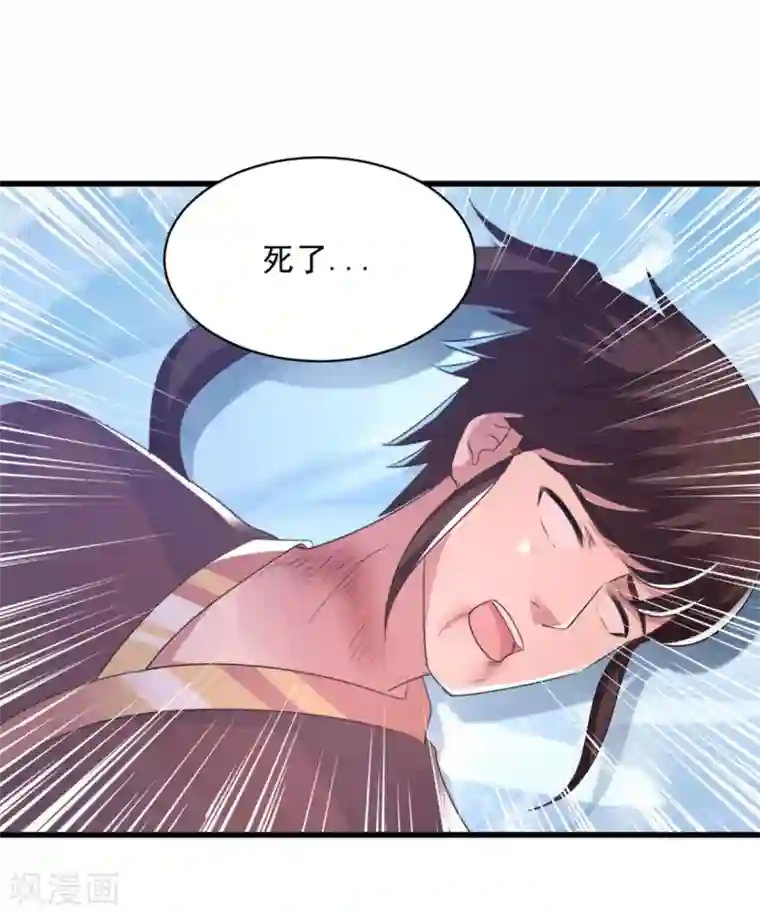 混沌金乌第70话 美女你是怕了么