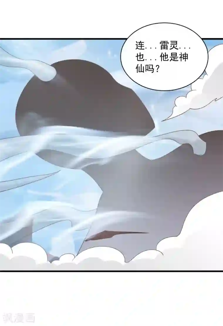 混沌金乌第70话 美女你是怕了么