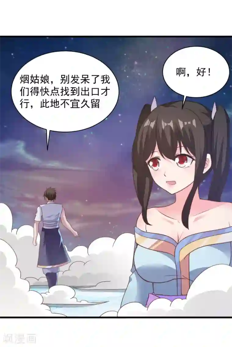 混沌金乌第70话 美女你是怕了么