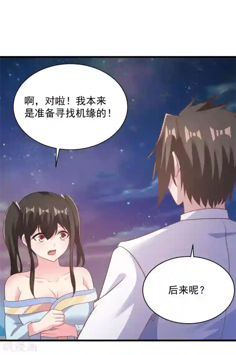 混沌金乌第70话 美女你是怕了么