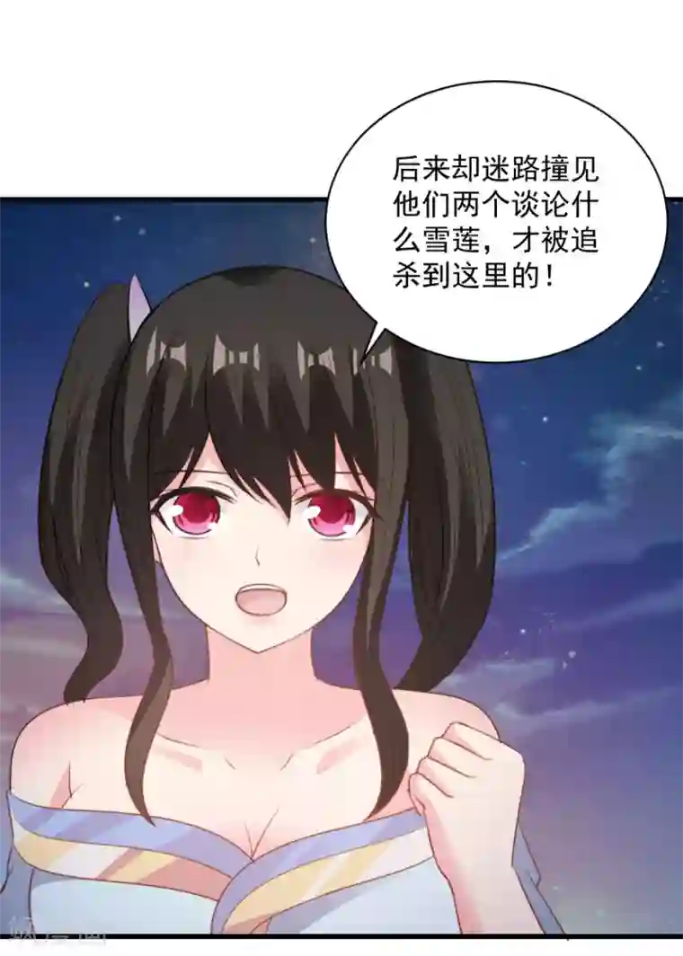 混沌金乌第70话 美女你是怕了么