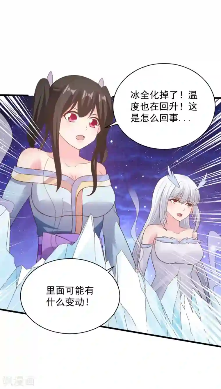 混沌金乌第71话 变动