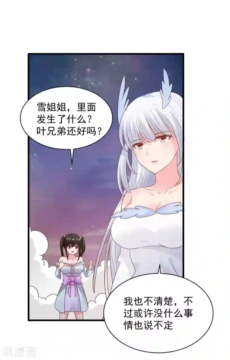 混沌金乌第71话 变动