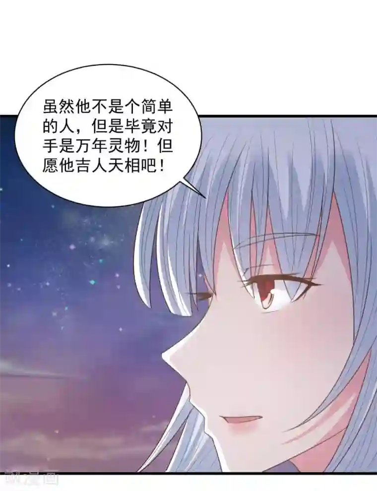 混沌金乌第71话 变动
