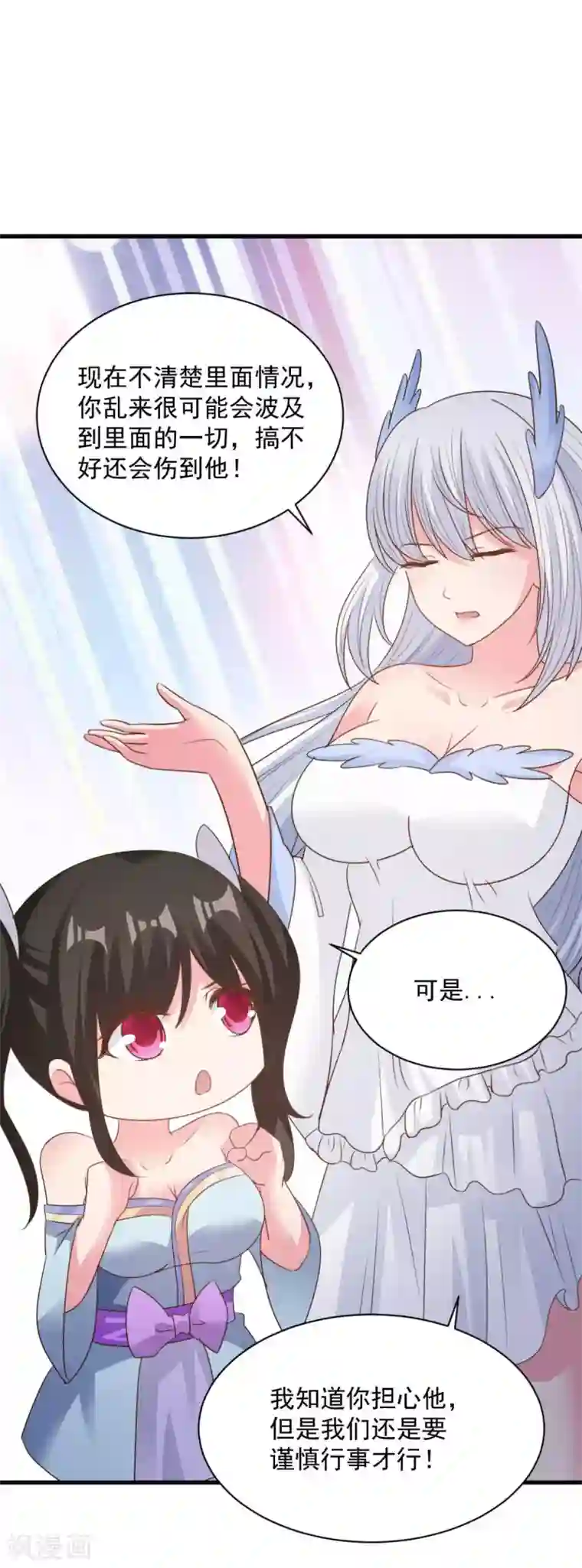 混沌金乌第71话 变动