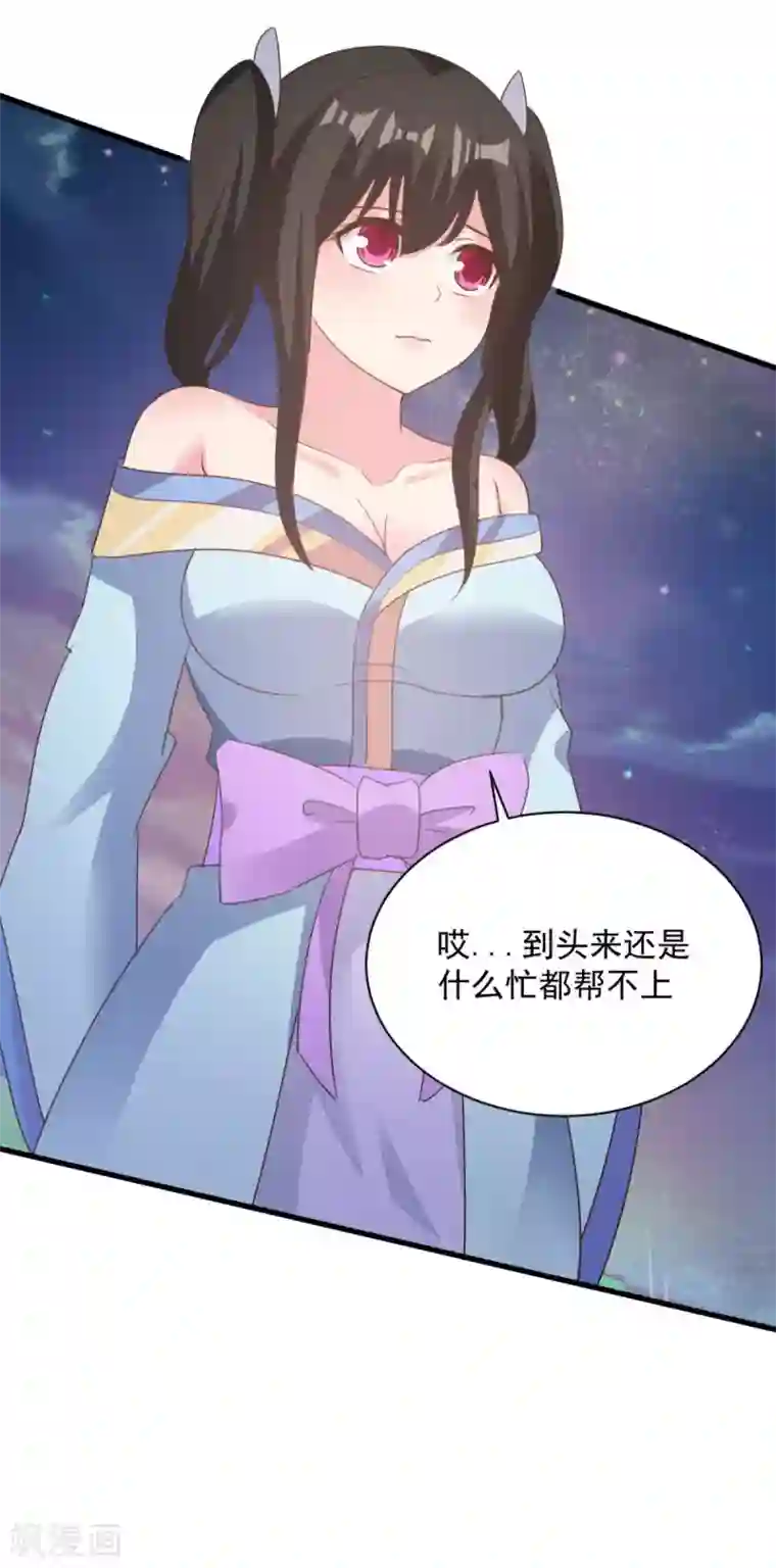混沌金乌第71话 变动