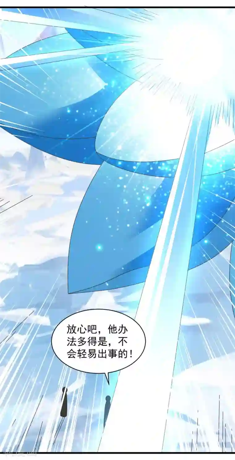 混沌金乌第71话 变动