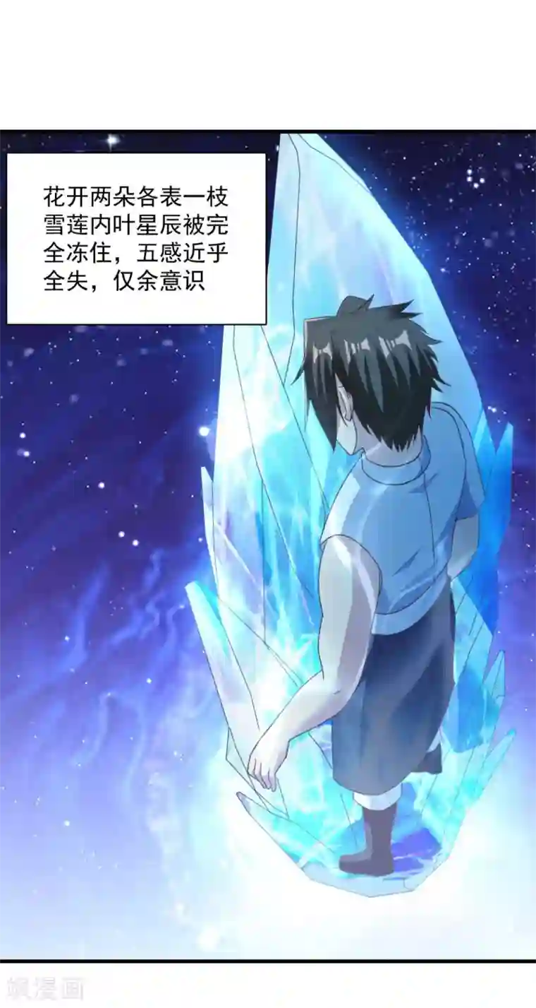 混沌金乌第71话 变动
