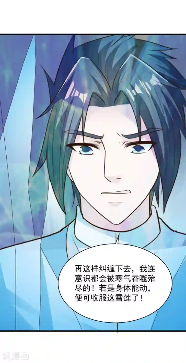 混沌金乌第71话 变动