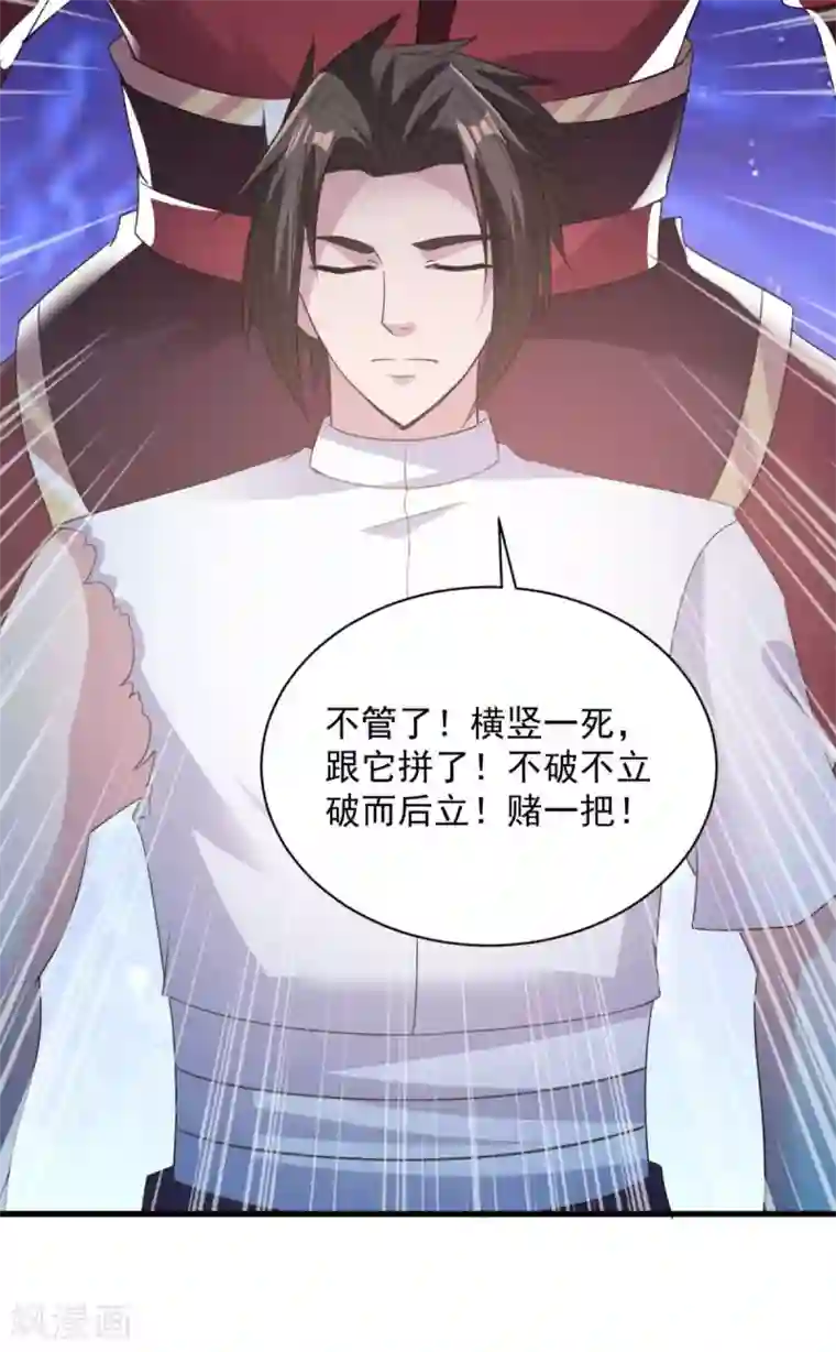混沌金乌第71话 变动