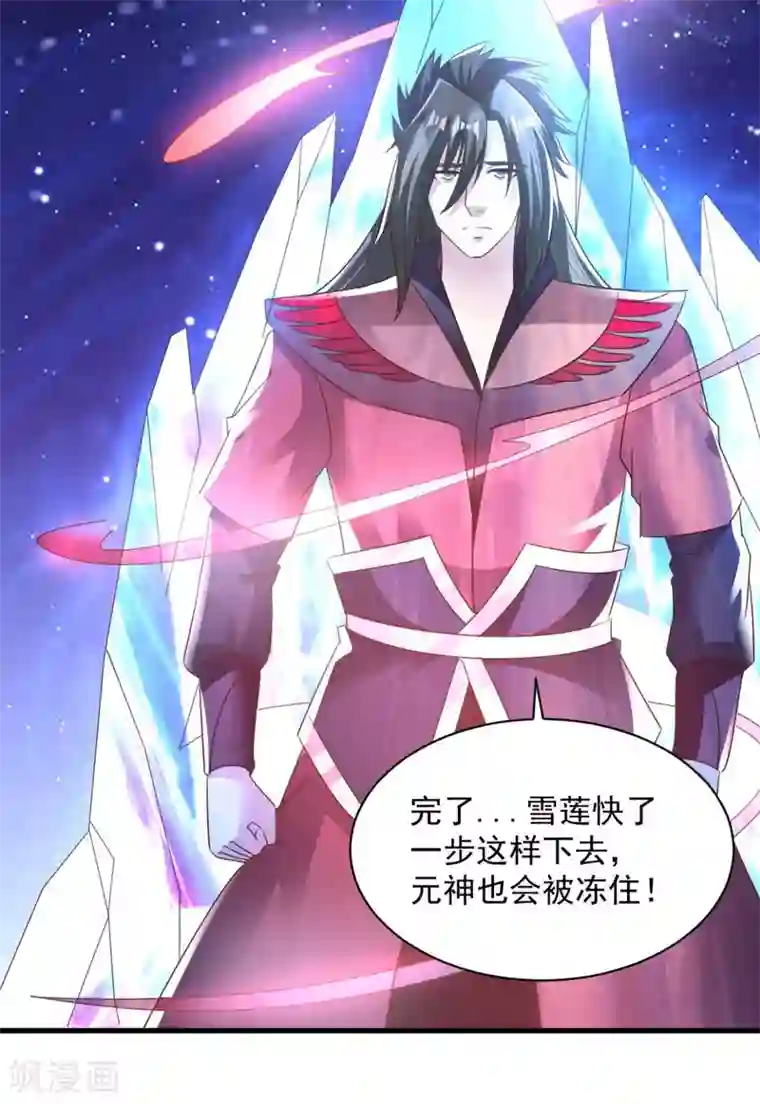 混沌金乌第71话 变动