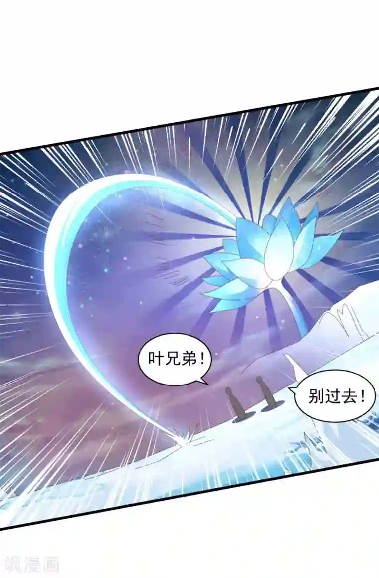 混沌金乌第71话 变动
