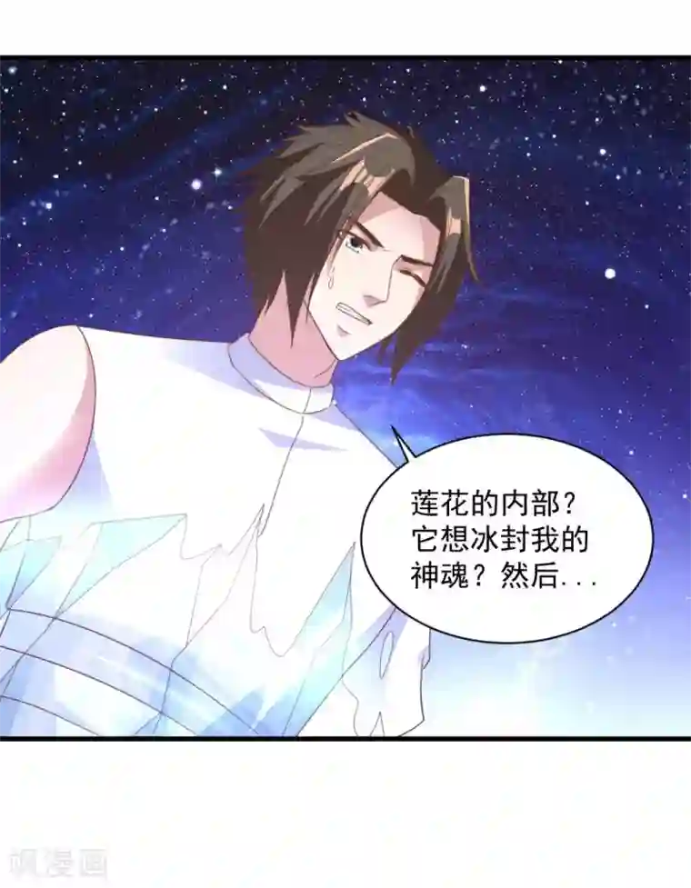 混沌金乌第71话 变动
