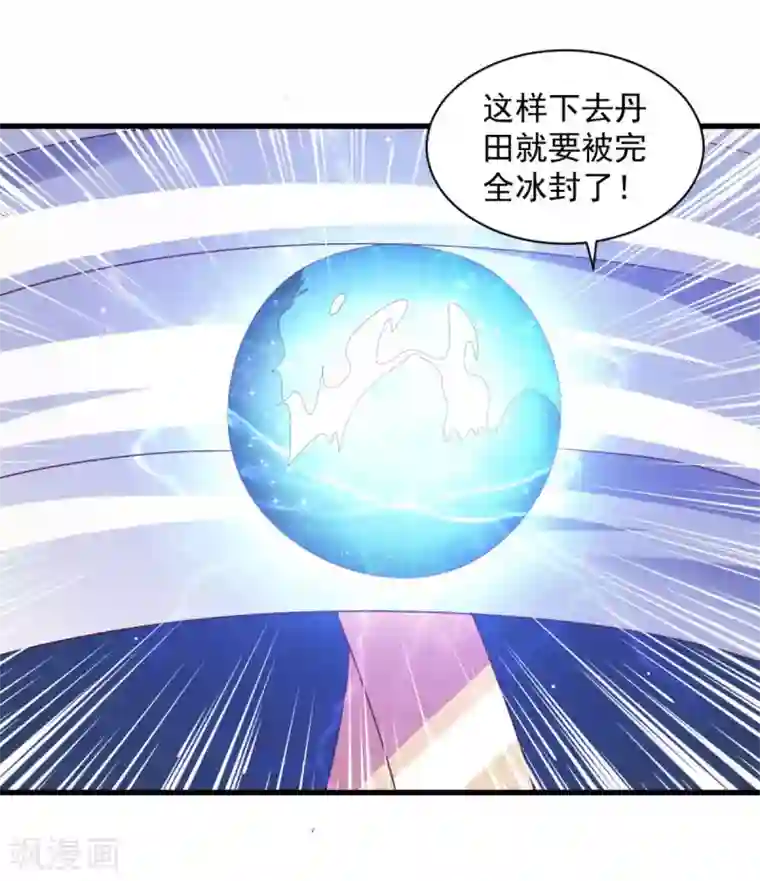 混沌金乌第71话 变动