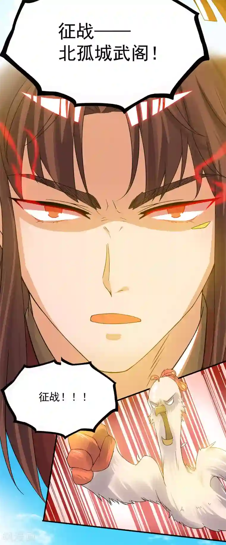 我有九个女徒弟第73话 北孤城武阁灭之！