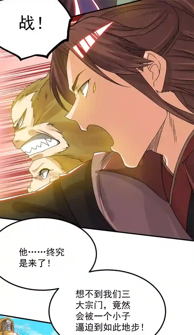 我有九个女徒弟第73话 北孤城武阁灭之！