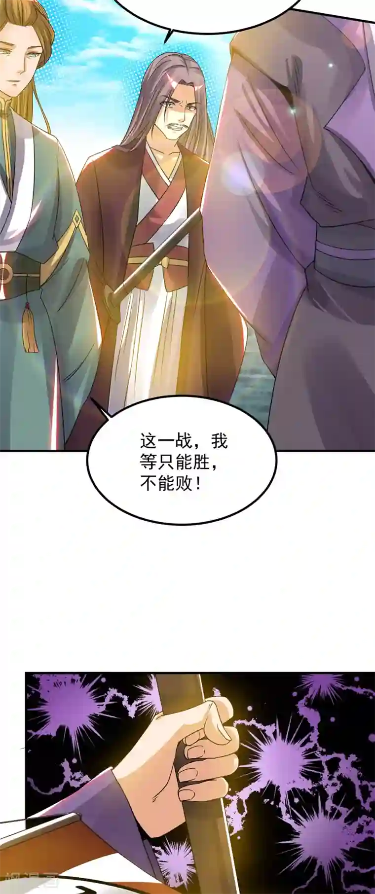 我有九个女徒弟第73话 北孤城武阁灭之！