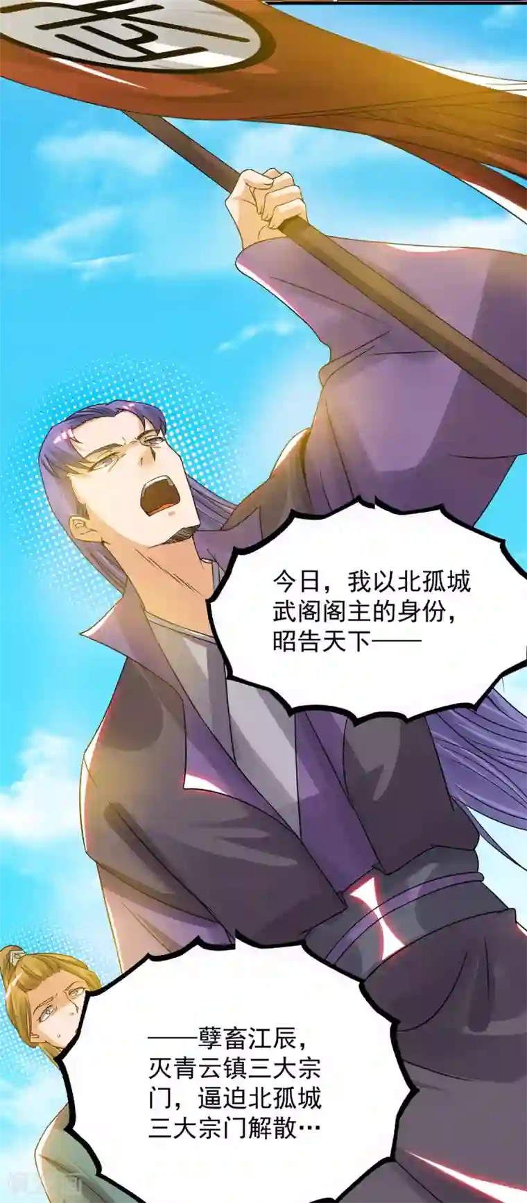 我有九个女徒弟第73话 北孤城武阁灭之！