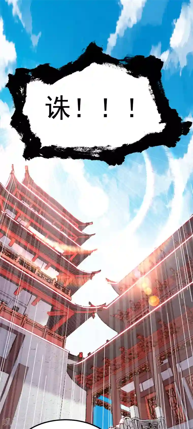 我有九个女徒弟第73话 北孤城武阁灭之！