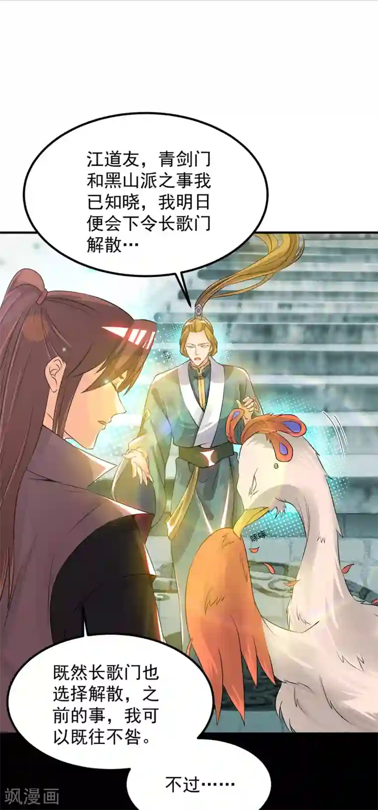 我有九个女徒弟第73话 北孤城武阁灭之！