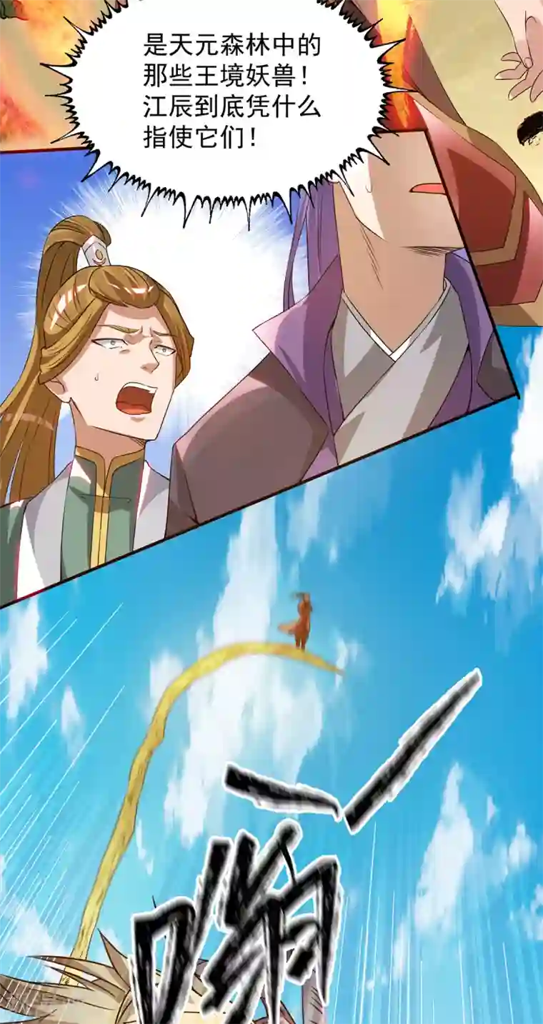 我有九个女徒弟第73话 北孤城武阁灭之！