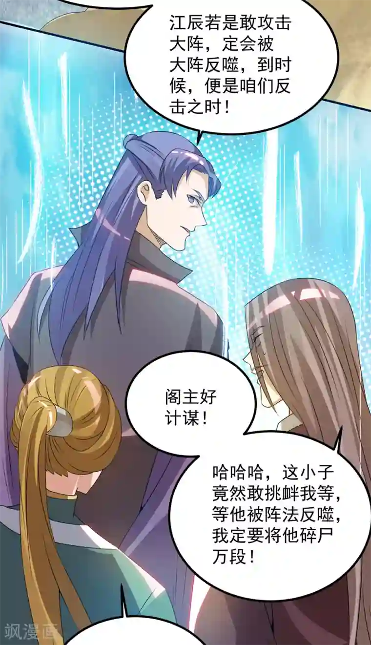 我有九个女徒弟第73话 北孤城武阁灭之！