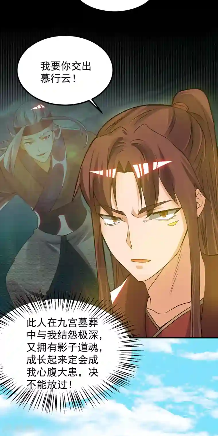 我有九个女徒弟第73话 北孤城武阁灭之！