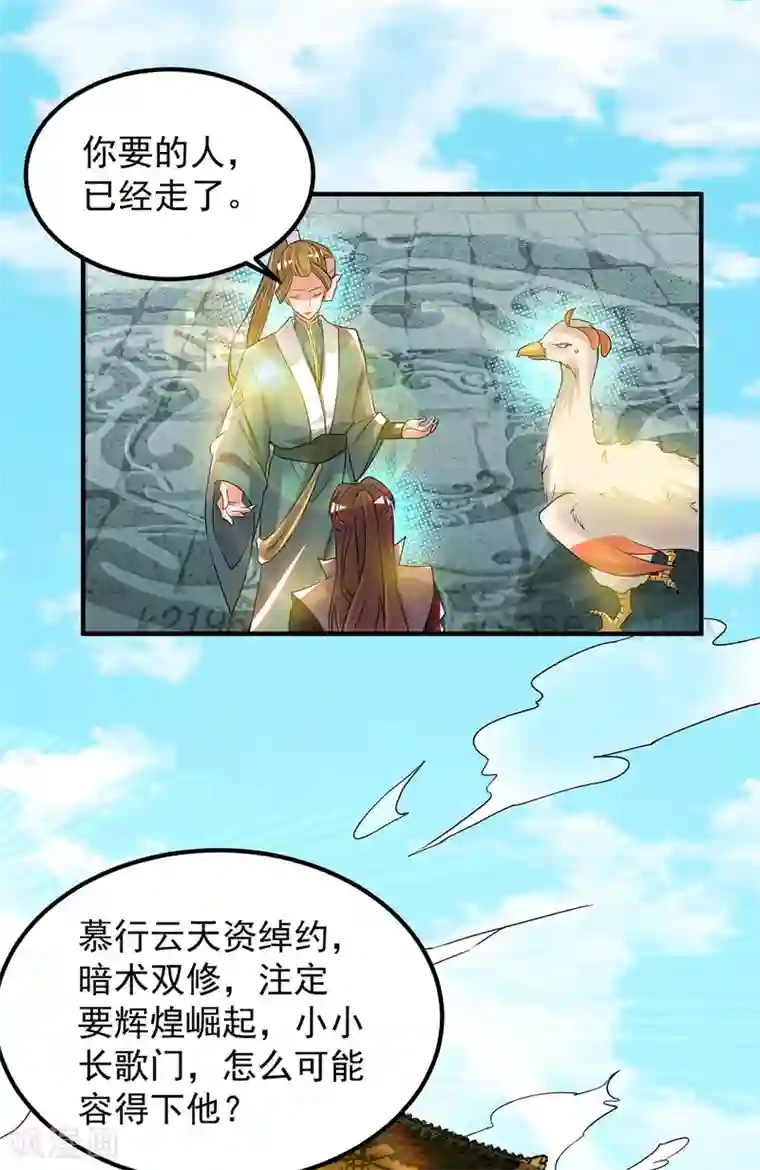 我有九个女徒弟第73话 北孤城武阁灭之！