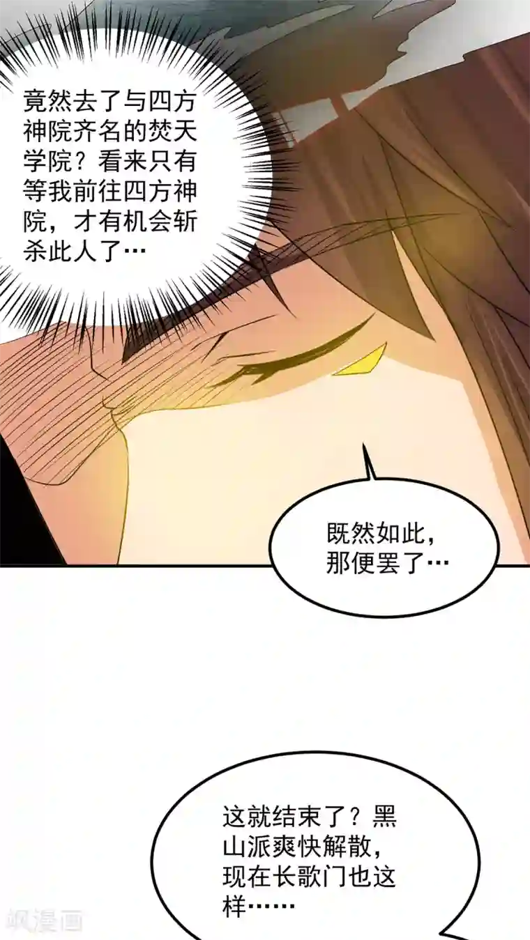 我有九个女徒弟第73话 北孤城武阁灭之！
