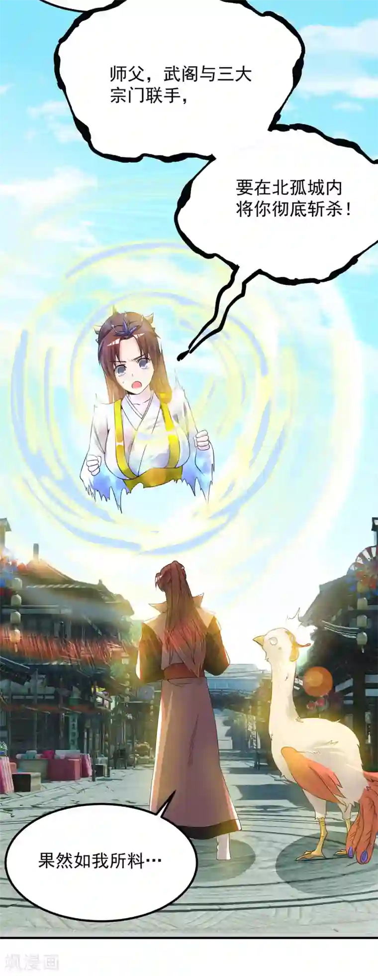 我有九个女徒弟第73话 北孤城武阁灭之！