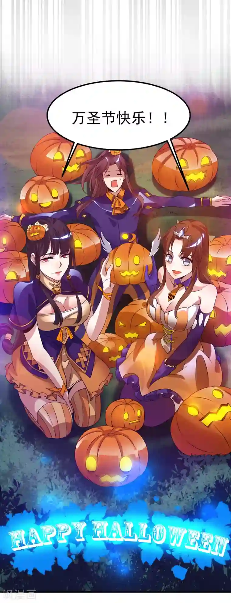 我有九个女徒弟万圣节小番外