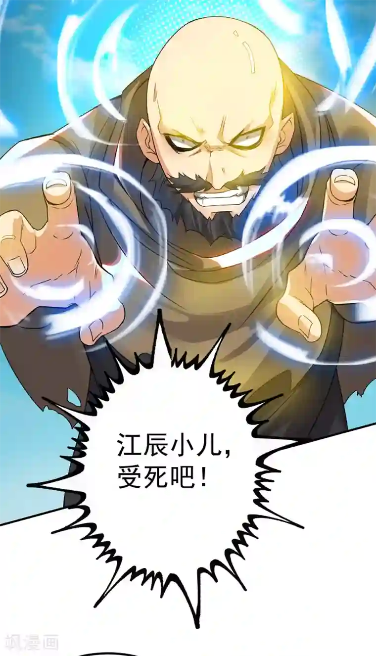 我有九个女徒弟第74话 尔等皆为蝼蚁！