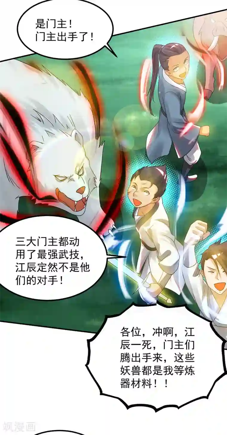 我有九个女徒弟第74话 尔等皆为蝼蚁！